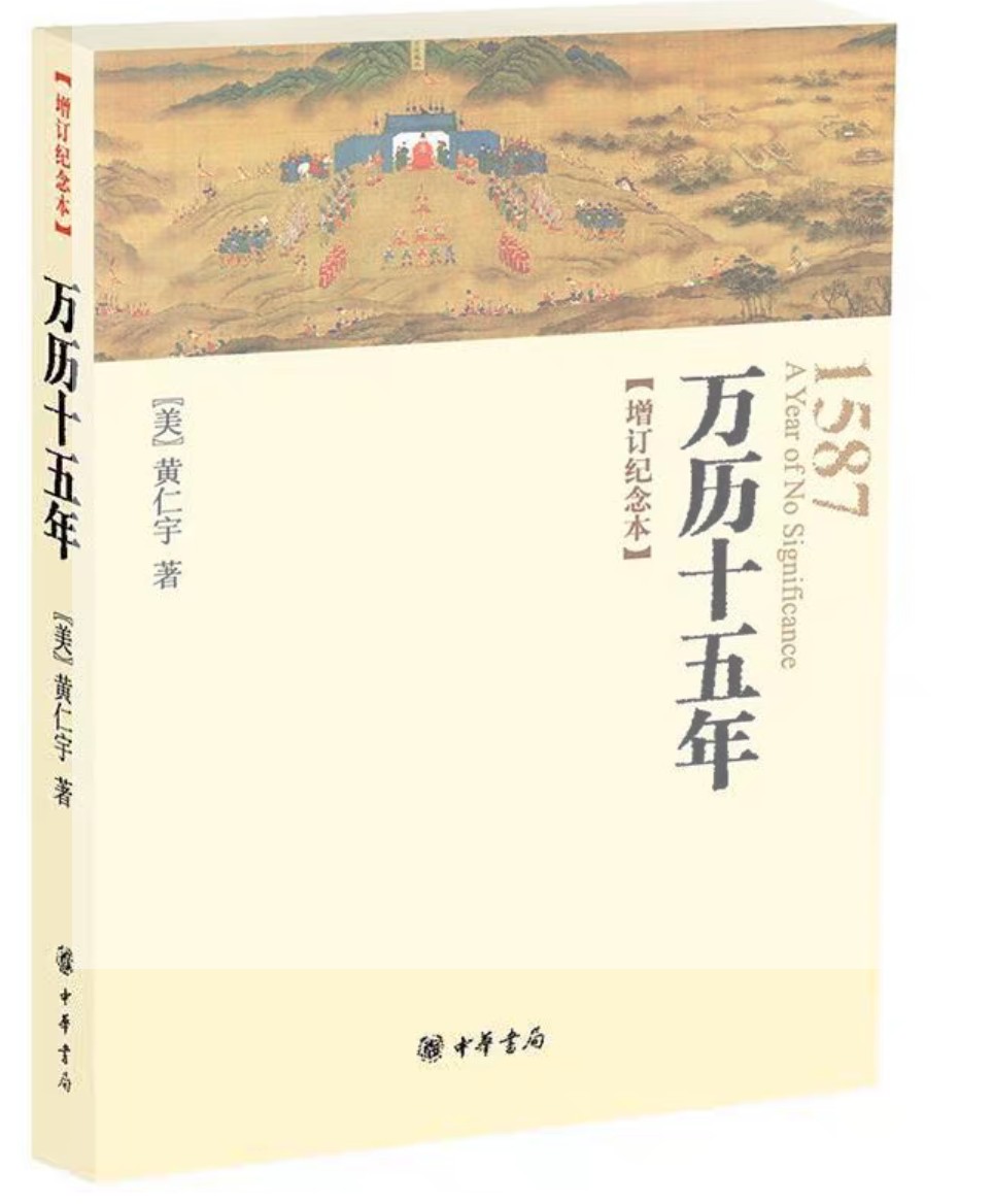 万历十五年