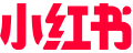 小红书