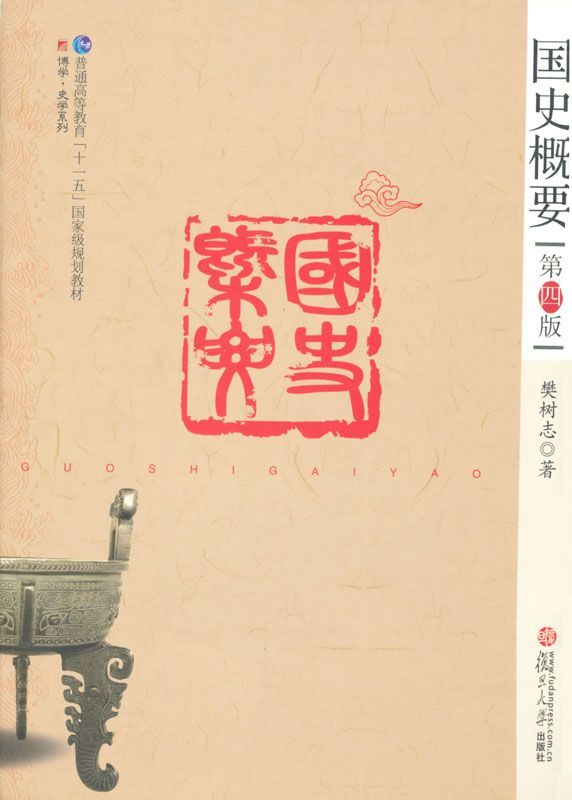 国史概要