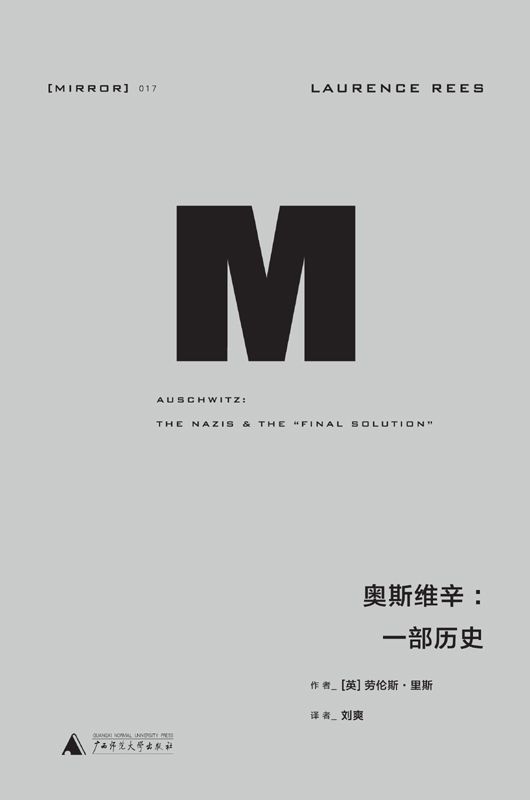 奥斯维辛 : 一部历史