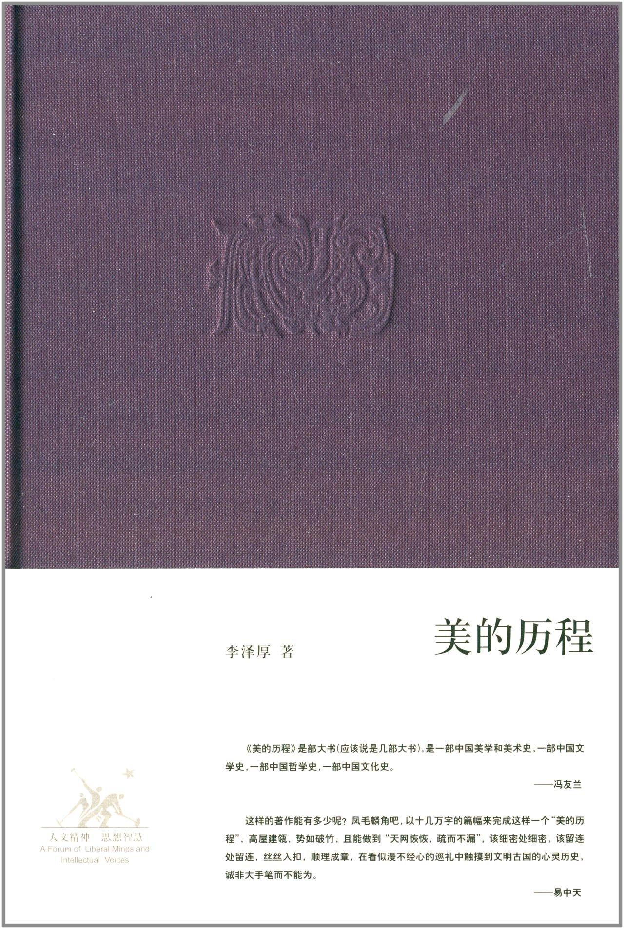 美的历程